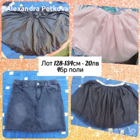 Дрехи за момиче размер 8-9г/128-134см, снимка 2 - Други - 51687482
