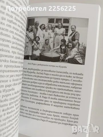 И очите ми видяха изгрева, снимка 3 - Българска литература - 56057123