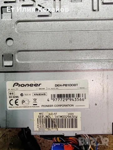 Pioneer deh-p8100 bt, снимка 12 - Аксесоари и консумативи - 49539864