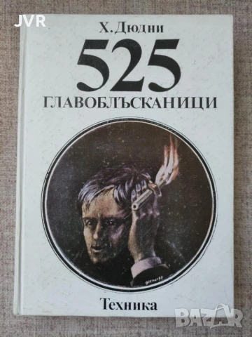 Разпродажба на книги по 4 евро за брой., снимка 9 - Други - 53696516