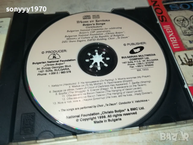 БОТЕВ ЦД 0308250920, снимка 2 - CD дискове - 51232724