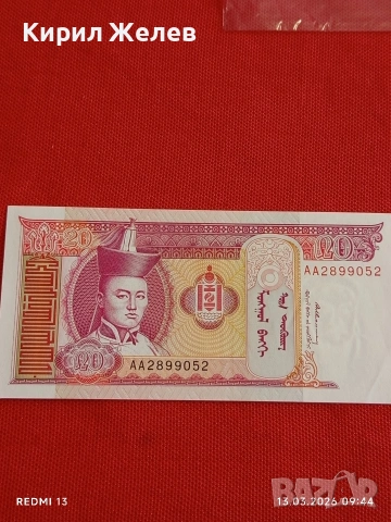 Банкнота МОНГОЛИЯ много красива перфектно състояние непрегъвана за КОЛЕКЦИЯ ДЕКОРАЦИЯ 54036, снимка 6 - Нумизматика и бонистика - 53822163