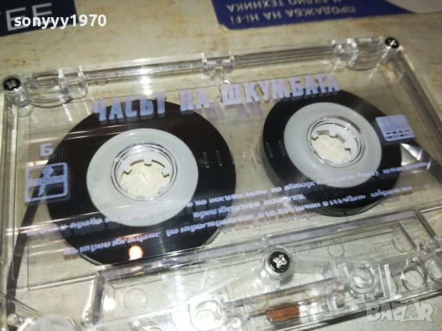 ЗАЯВЕНА-ЧАСЪТ НА ШКУМБАТА-ОРИГИНАЛНА КАСЕТА 1606231727, снимка 14 - Аудио касети - 41209017