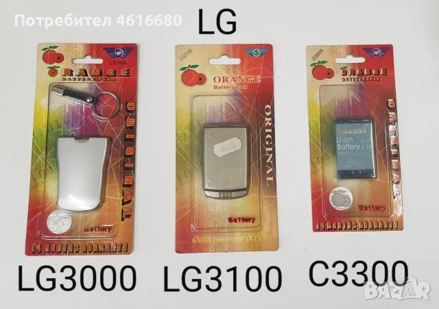 Батерия за LG GB100,LF240,KM500,KU250,KG280,KU380,KF300,KF310,KP100,LK225,GT500,LG770,KF500,KG198, снимка 13 - Оригинални батерии - 52317425