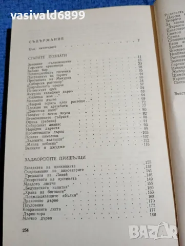 Сергей Ивченко - Загадката на цинхонията , снимка 6 - Специализирана литература - 47984939