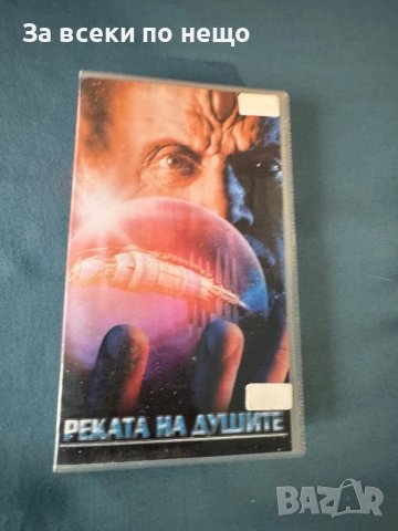 Видеокасета Реката на душите, снимка 2 - Други жанрове - 47965422