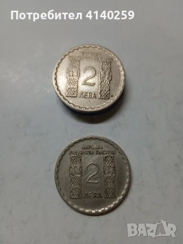 БЪЛГАРСКИ МОНЕТИ ЛОТ 2 ЛЕВА 1966 Г , снимка 2 - Нумизматика и бонистика - 56158369