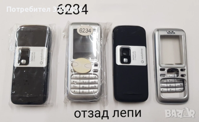 Панел за Nokia C1-01, E65, 220, 1680, 2680, 5800, 6080, 6234, 6270, 6020, снимка 11 - Резервни части за телефони - 51869757