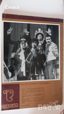 Списание Театър 1986, снимка 2 - Списания и комикси - 44572251
