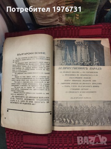 Царска Военна книга за възхвала на Българската Армия , снимка 11 - Антикварни и старинни предмети - 41066246