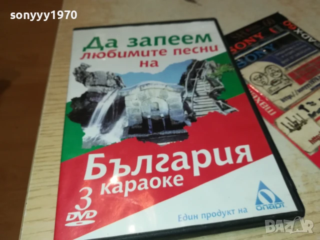 БГ КАРАОКЕ 3 2507251118, снимка 3 - DVD дискове - 51137358