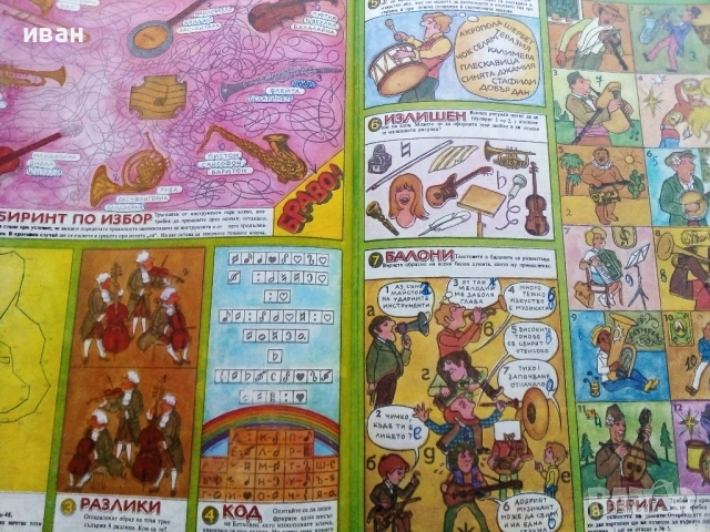 Списание / комикс "Дъга" № 7, снимка 3 - Списания и комикси - 52329888