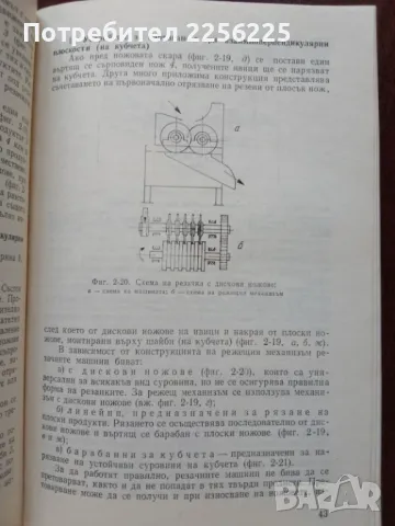 Процеси, машини и апарати в хранително-вкусовата промишленост , снимка 6 - Специализирана литература - 50389423