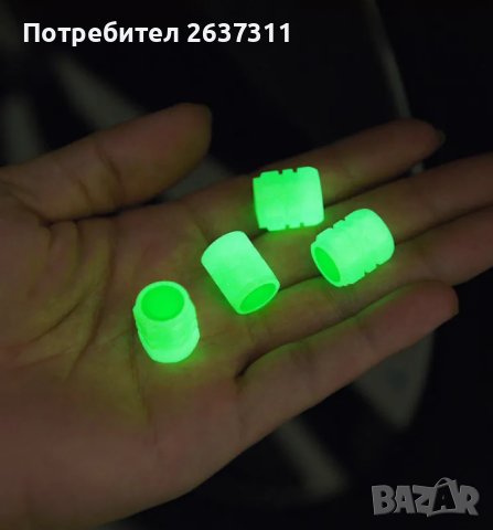 Луминесцентни/светещи/ капачки за вентили/ кола,велосипед и други