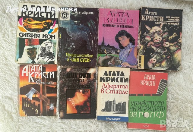 Книги на Агата Кристи, снимка 1