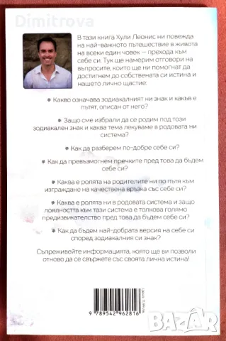 Хули Леонис - Преходът към себе си/ Какво означава зодиакалният знак, снимка 2 - Езотерика - 49957637