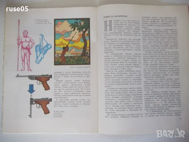 Книга "Легкий...тяжелый...жидкий... - А. Дорохов" - 56 стр-1, снимка 6 - Специализирана литература - 56242350
