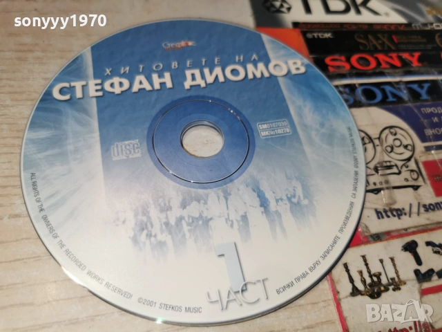 стефан диомов цд 0902261536, снимка 3 - CD дискове - 53415159