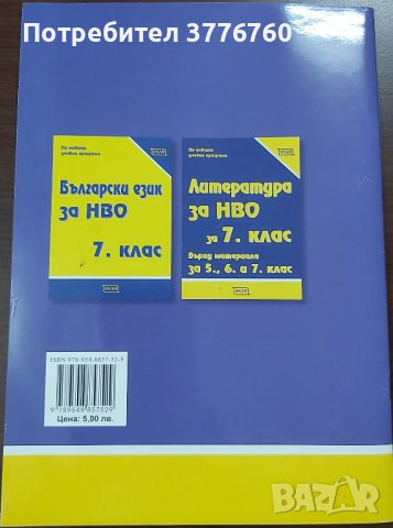 Изпитни тестове по български език и литература 7. клас Веди, снимка 2 - Учебници, учебни тетрадки - 41432459