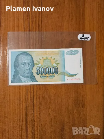 Банкноти от цял свят със цени върху тях - Мега лот Югославия - Трета част, снимка 5 - Нумизматика и бонистика - 49406908