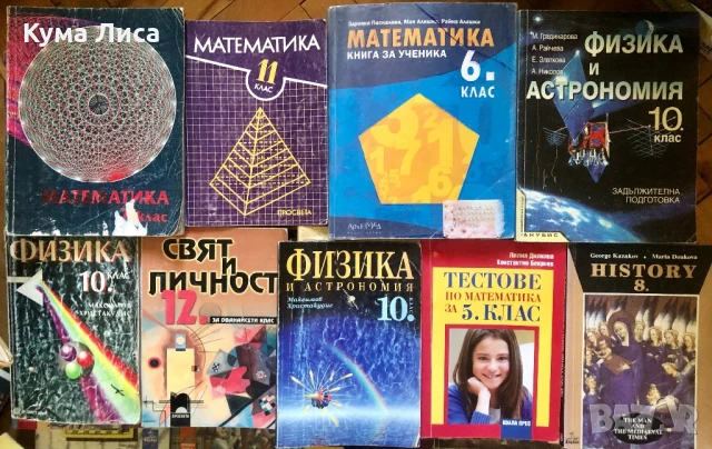 Учебници и помагала от соца и 90те, снимка 6 - Учебници, учебни тетрадки - 51343758