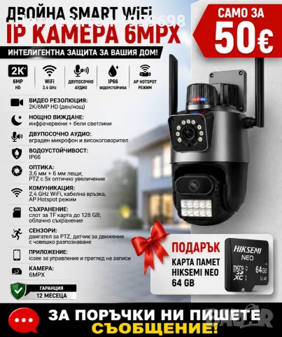 соларна смарт камера