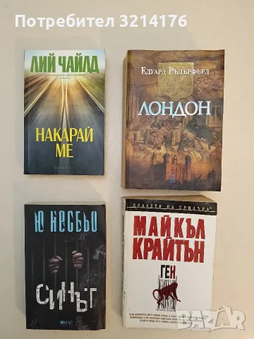 Синът - Ю Несбьо