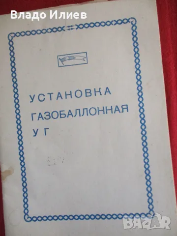 Ръководство/инструкция/и паспорт за експлоатация на руски газови бутилки туристически