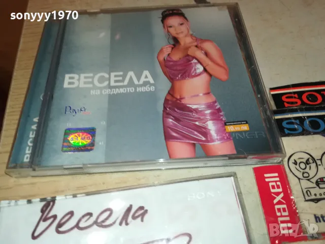 весела-касета sony-запис от цд 2603251515, снимка 12 - Аудио касети - 49648849