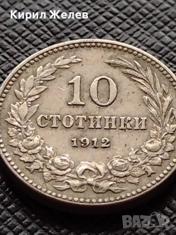МОНЕТА 10 стотинки 1912г. ЦАРСТВО БЪЛГАРИЯ ПЕРФЕКТНО СЪСТОЯНИЕ РЯДКА ЗА КОЛЕКЦИОНЕРИ 36267