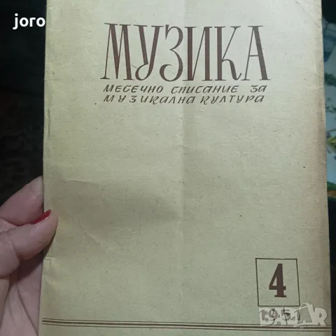 Списание, снимка 1