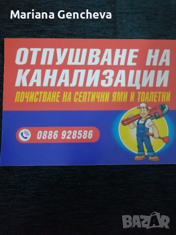 Вома, снимка 10 - ВиК услуги - 34337470