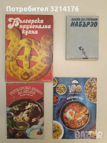 Българска национална кухня – Колектив