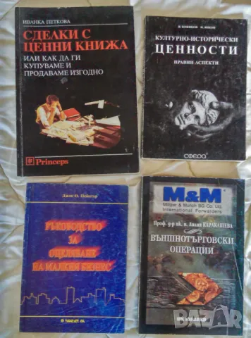 Сделки с ценни книжа, снимка 2 - Специализирана литература - 30040869
