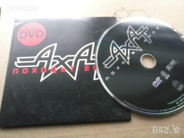 Ахат – Походът 2003 оригинално ДВД