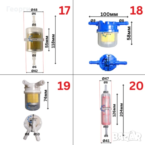 Горивен филтър за бензин / дизел - универсален, снимка 6 - Аксесоари и консумативи - 50572132