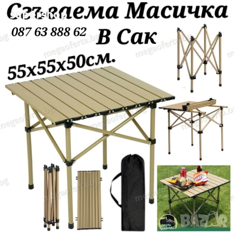 Преносима Сгъваема Маса в Калъф за Къмпинг, Пикник, Барбекю 