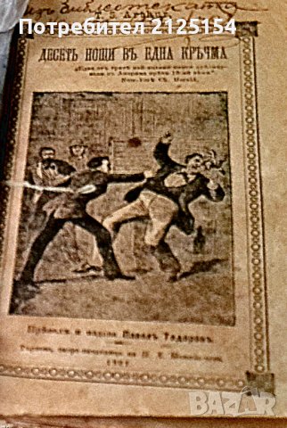 Лот стари книги 1901/1948 г., снимка 1