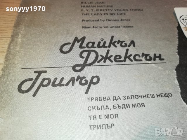 SOLD-michael djackson-плоча 0711211108, снимка 13 - Грамофонни плочи - 34721633