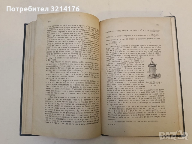 Технологично изследване на каменни въглища, кокс, цемент и глина - Иван Трифонов, снимка 6 - Специализирана литература - 52691385