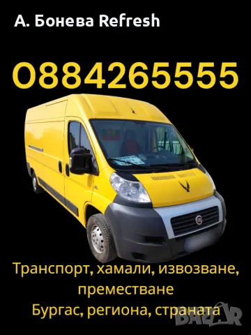 Превоз на всякакви товари с бус от Бонев! НИСКИ ЦЕНИ!, снимка 2 - Транспортни услуги - 45189766