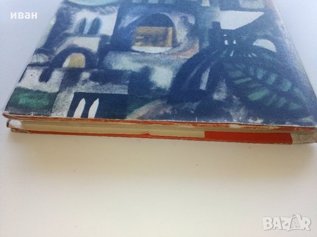 Тартарен Тарасконски - Алфонс Доде - 1968 г., снимка 7 - Художествена литература - 35763294