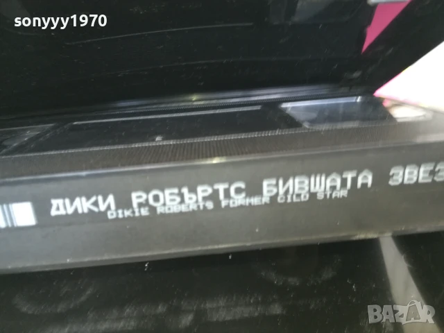 ДИКИ РОБЪРТС БИВШАТА ЗВЕЗДА-ORIGINAL VHS VIDEO TAPE 2905251305LBCHERY, снимка 6 - Други жанрове - 50470104