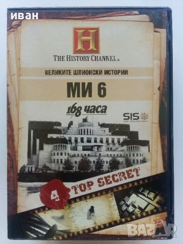 DVD колекция - "Великите шпионски истории" диск от 1 до 6, снимка 9 - Други жанрове - 53684102