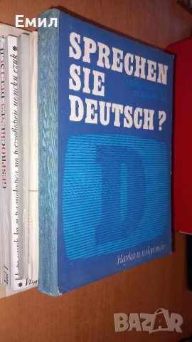 Книги наръчници за изучаване на немски език