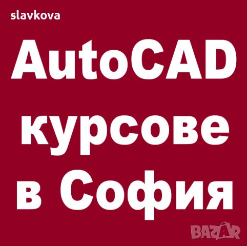AutoCAD 2D и 3D за начинаещи, снимка 3 - IT/Компютърни - 41140224
