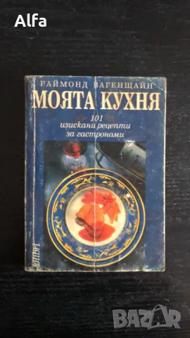 готварски книги, снимка 4 - Специализирана литература - 43701471