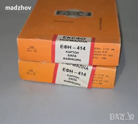 Неотваряна българска фотохартия, снимка 1 - Колекции - 55941516