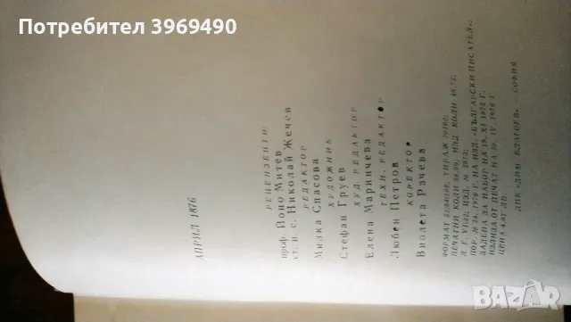 " АПРИЛ 1876 спомени "., снимка 6 - Специализирана литература - 47294646