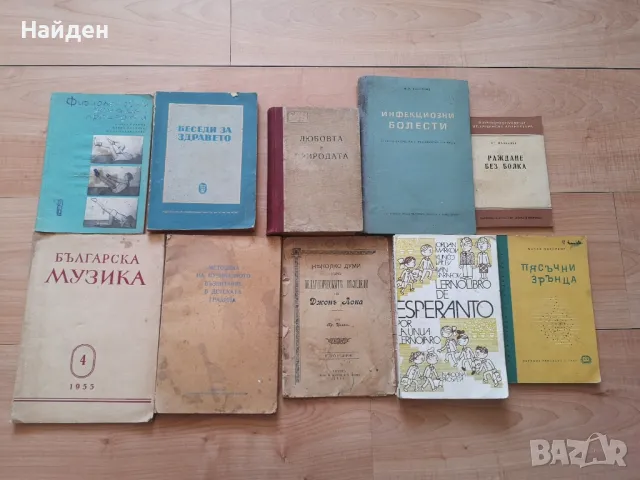 Старинни педагогически помагала, книги и учебници